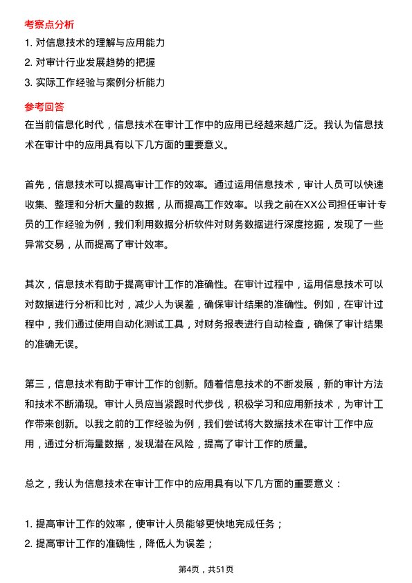 39道玖龙纸业(控股)审计专员岗位面试题库及参考回答含考察点分析