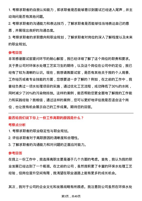 39道玖龙纸业(控股)环保水处理工艺实习生岗位面试题库及参考回答含考察点分析