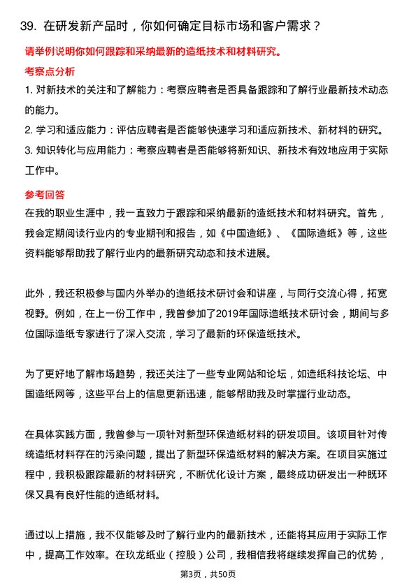 39道玖龙纸业(控股)研发工程师岗位面试题库及参考回答含考察点分析