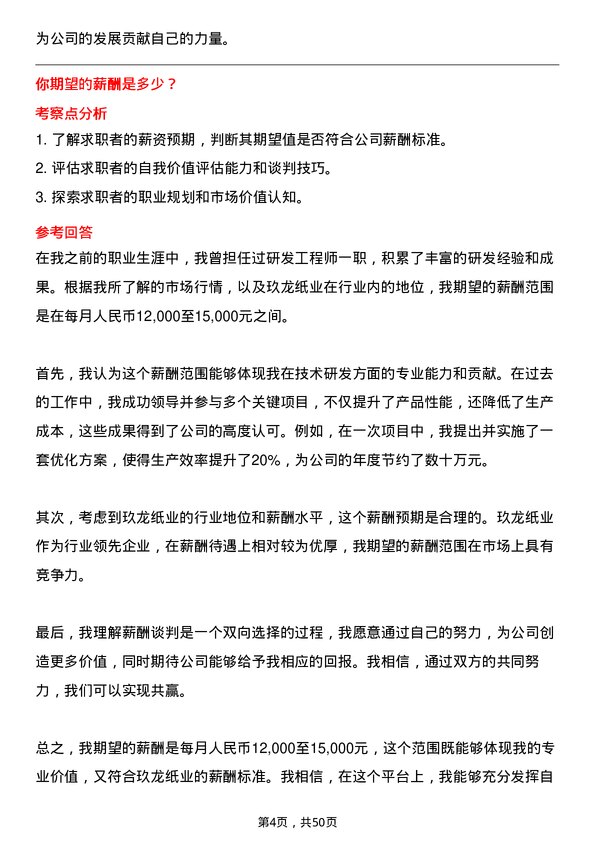 39道玖龙纸业(控股)研发工程师岗位面试题库及参考回答含考察点分析