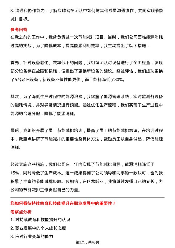 39道玖龙纸业(控股)设备维修工岗位面试题库及参考回答含考察点分析