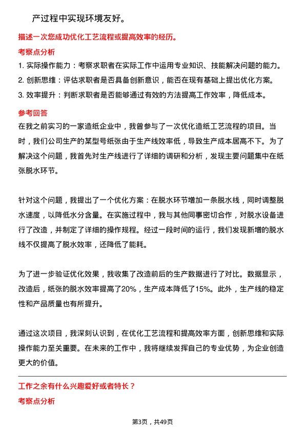 39道玖龙纸业(控股)造纸工艺实习生岗位面试题库及参考回答含考察点分析