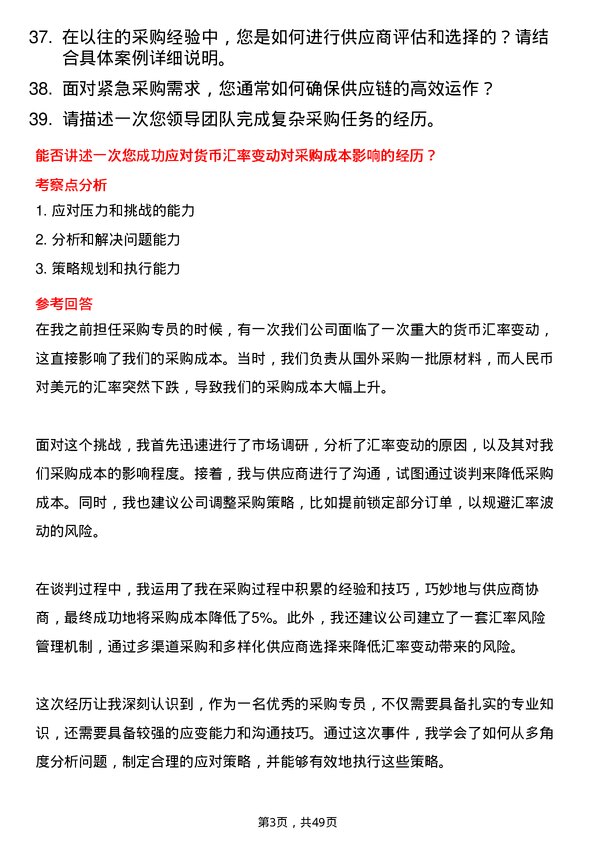 39道玖龙纸业(控股)采购专员岗位面试题库及参考回答含考察点分析