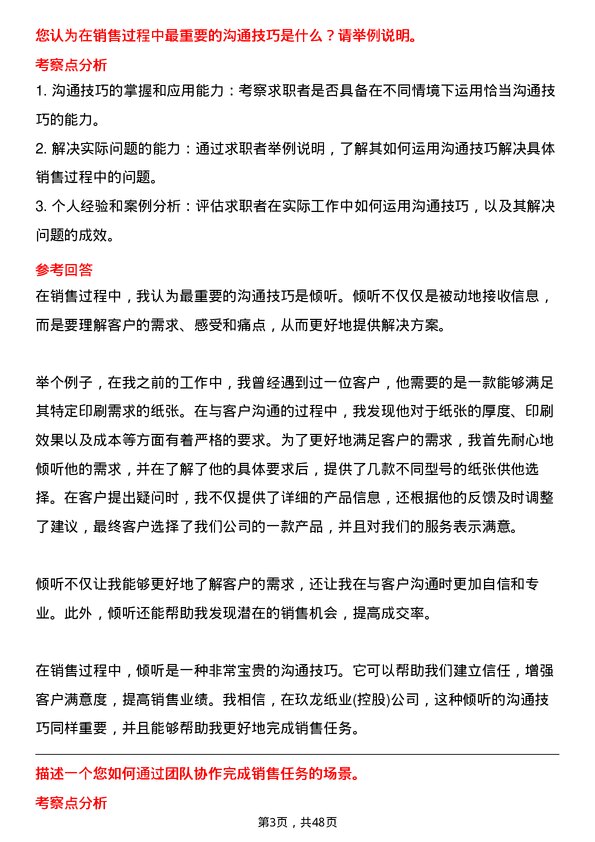 39道玖龙纸业(控股)销售代表岗位面试题库及参考回答含考察点分析