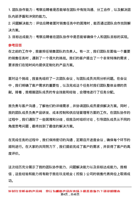 39道玖龙纸业(控股)销售代表岗位面试题库及参考回答含考察点分析