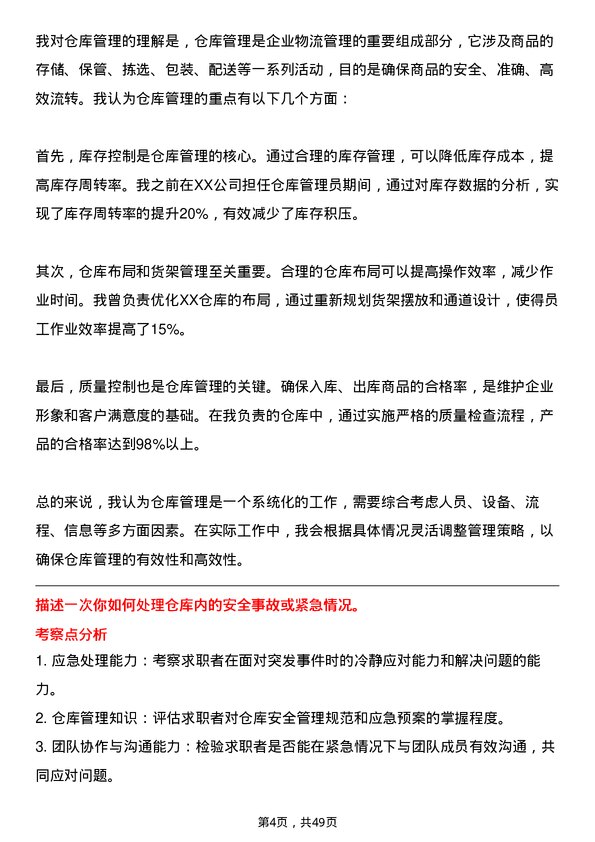 39道瑞钢联集团仓库管理员岗位面试题库及参考回答含考察点分析