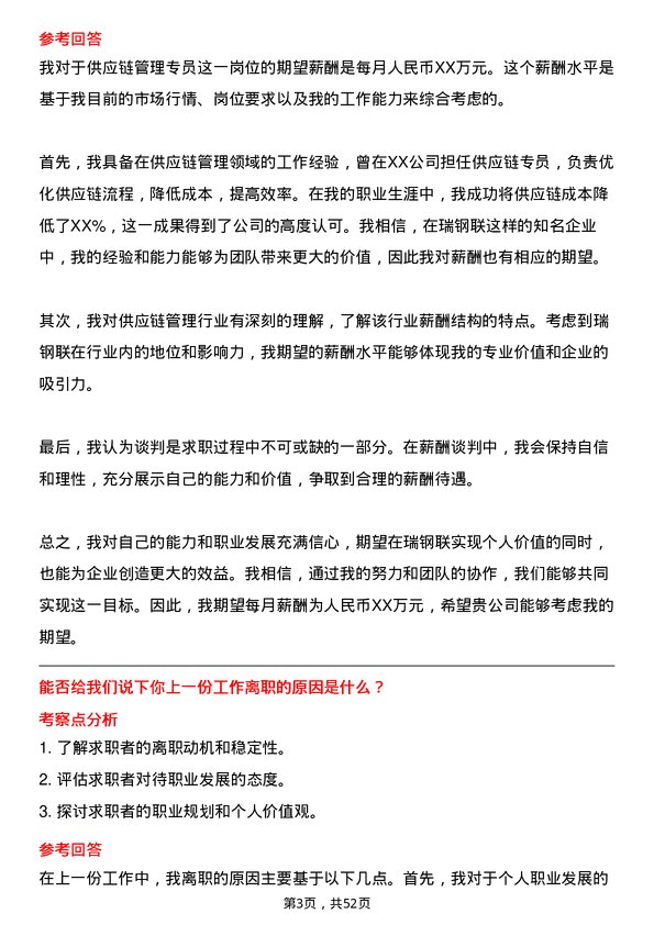 39道瑞钢联集团供应链管理专员岗位面试题库及参考回答含考察点分析