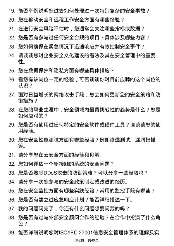 39道瑞钢联集团安全工程师岗位面试题库及参考回答含考察点分析