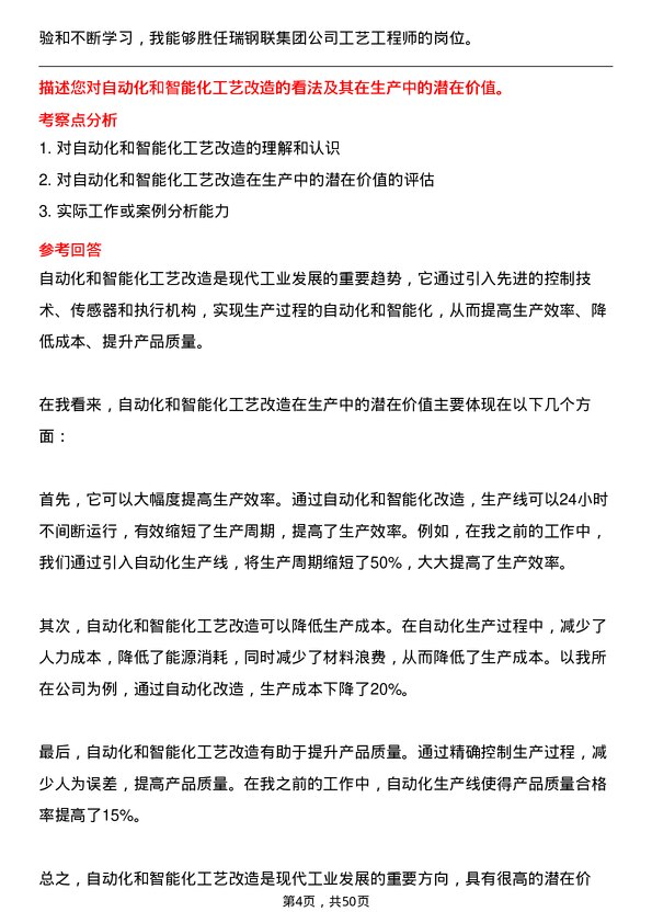 39道瑞钢联集团工艺工程师岗位面试题库及参考回答含考察点分析