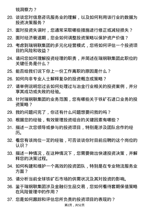 39道瑞钢联集团投资经理岗位面试题库及参考回答含考察点分析