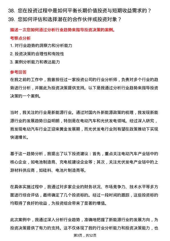 39道瑞钢联集团投资经理岗位面试题库及参考回答含考察点分析