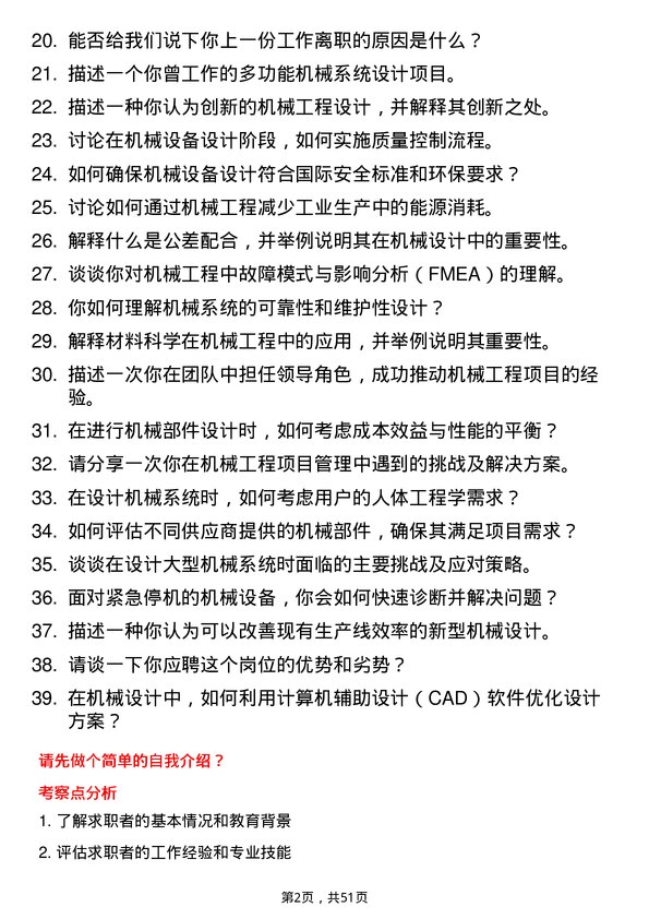 39道瑞钢联集团机械工程师岗位面试题库及参考回答含考察点分析