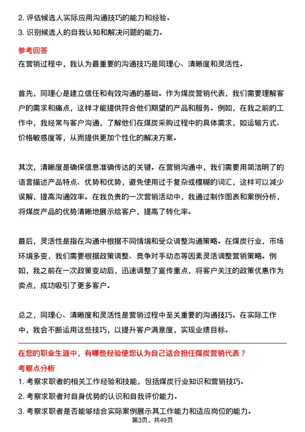 39道瑞钢联集团煤炭营销代表岗位面试题库及参考回答含考察点分析