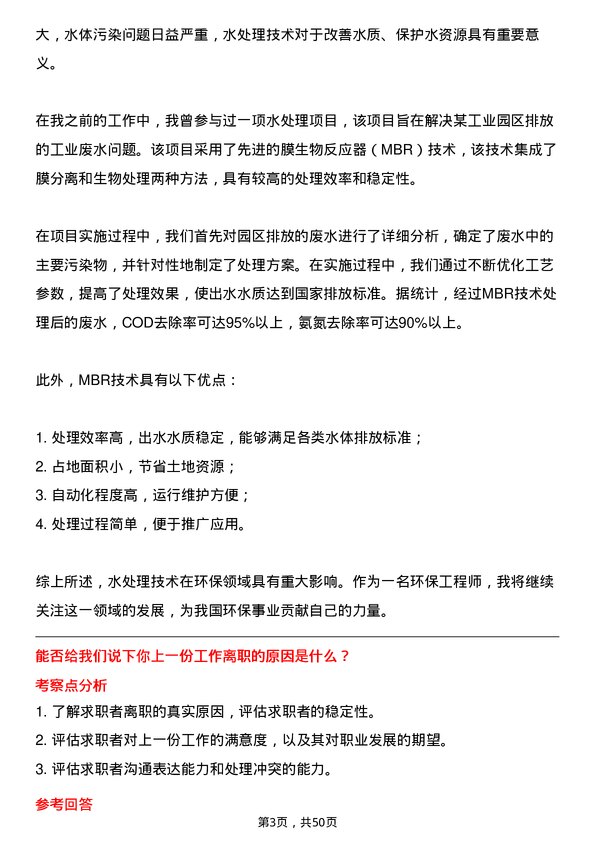 39道瑞钢联集团环保工程师岗位面试题库及参考回答含考察点分析