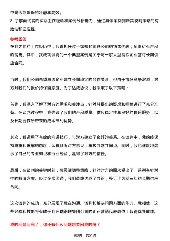 39道瑞钢联集团矿石营销代表岗位面试题库及参考回答含考察点分析