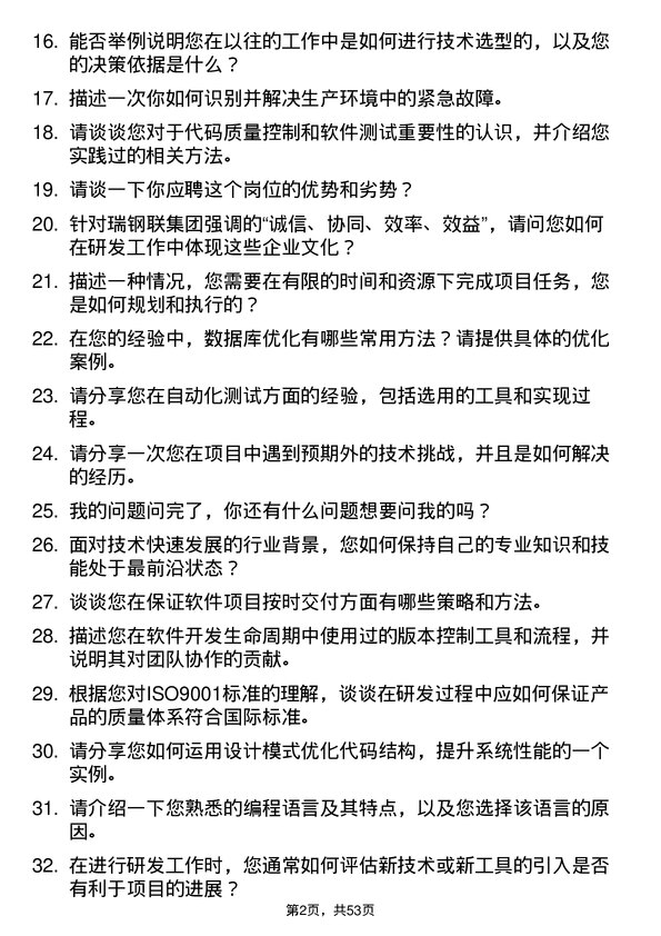 39道瑞钢联集团公司研发工程师岗位面试题库及参考回答含考察点分析