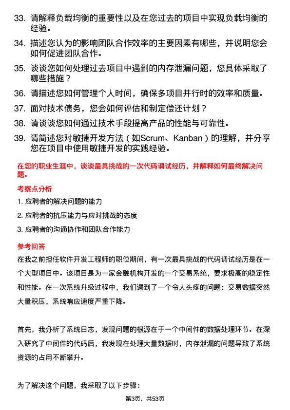 39道瑞钢联集团公司研发工程师岗位面试题库及参考回答含考察点分析