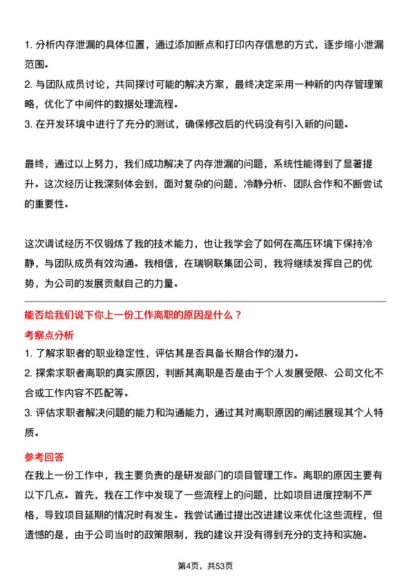 39道瑞钢联集团公司研发工程师岗位面试题库及参考回答含考察点分析