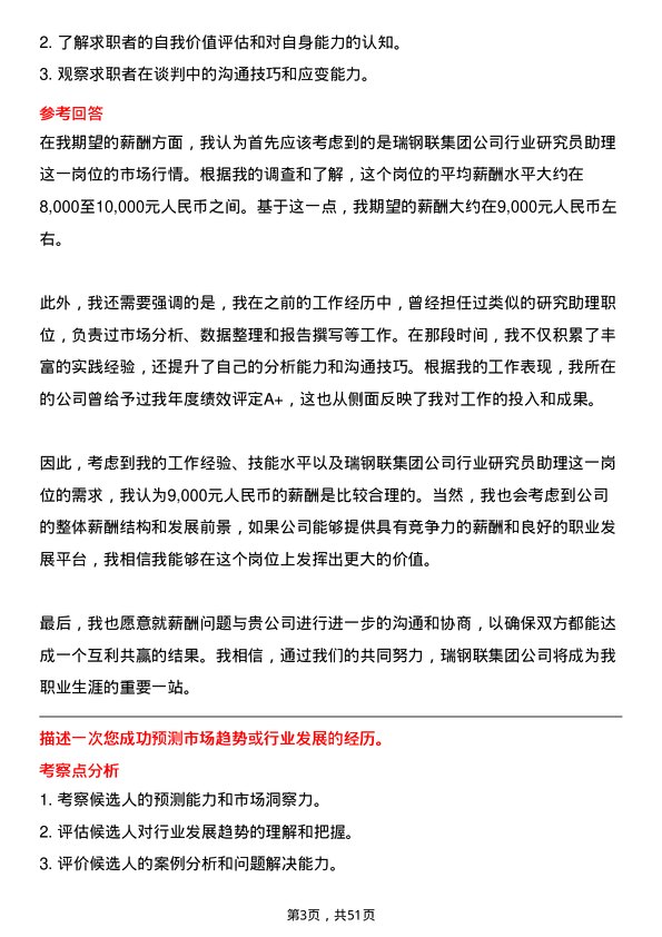 39道瑞钢联集团行业研究员助理岗位面试题库及参考回答含考察点分析