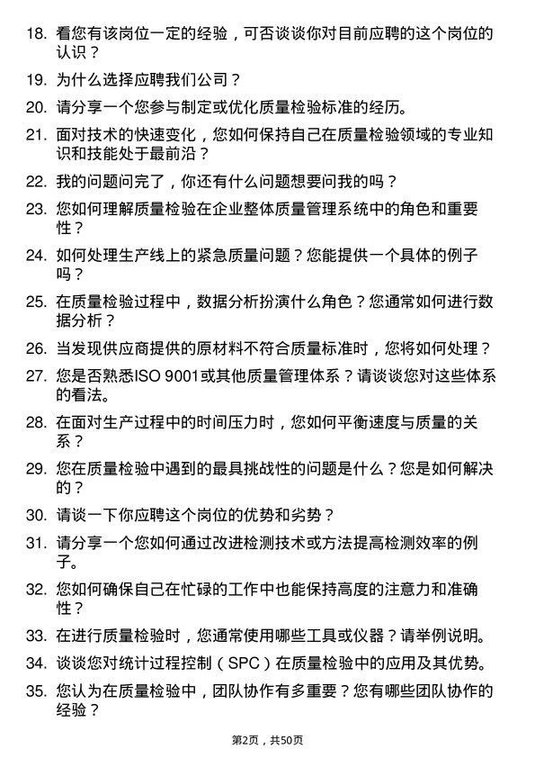 39道瑞钢联集团质量检验员岗位面试题库及参考回答含考察点分析