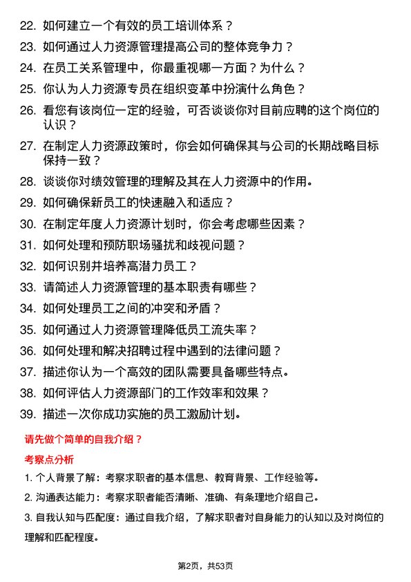 39道盐城市联鑫钢铁人力资源专员岗位面试题库及参考回答含考察点分析