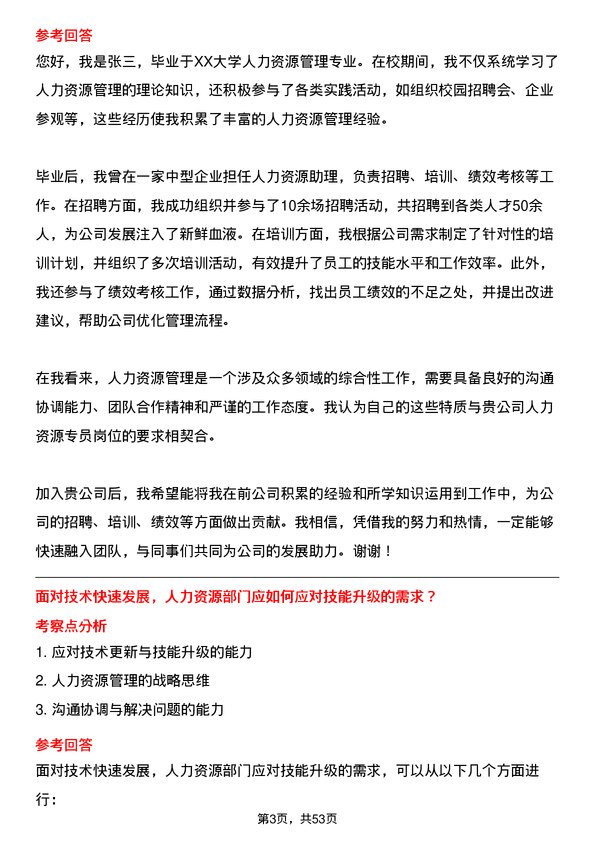 39道盐城市联鑫钢铁人力资源专员岗位面试题库及参考回答含考察点分析