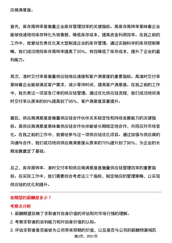 39道盐城市联鑫钢铁供应链管理师岗位面试题库及参考回答含考察点分析