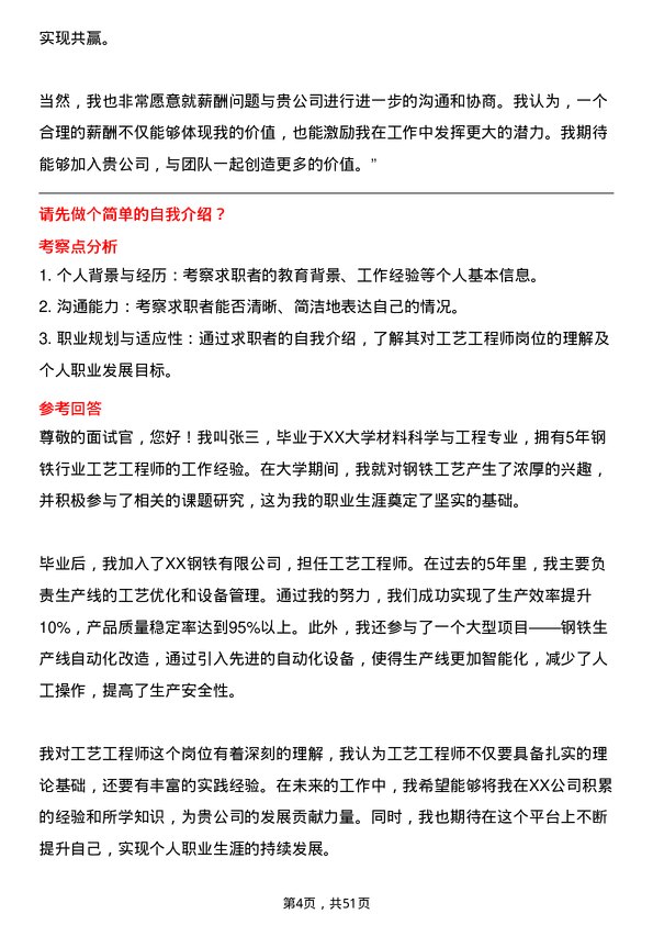 39道盐城市联鑫钢铁工艺工程师岗位面试题库及参考回答含考察点分析