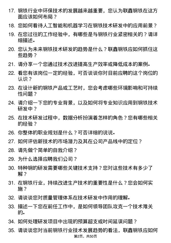 39道盐城市联鑫钢铁技术研发员岗位面试题库及参考回答含考察点分析