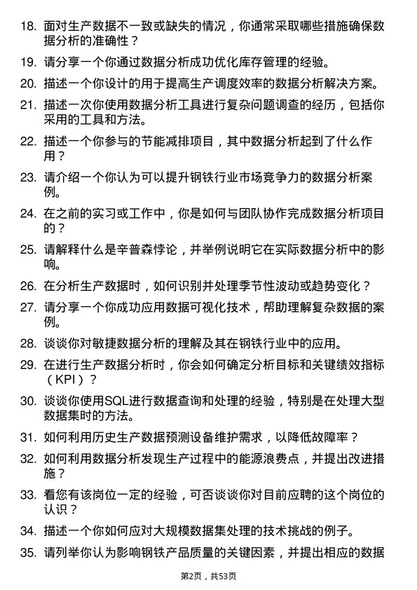 39道盐城市联鑫钢铁数据分析员岗位面试题库及参考回答含考察点分析