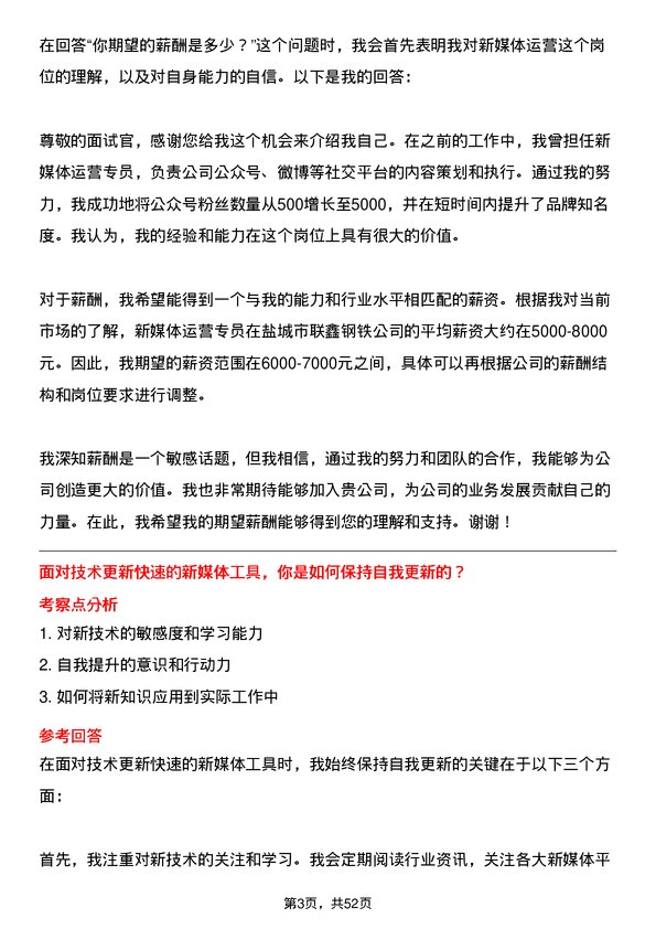 39道盐城市联鑫钢铁新媒体运营专员岗位面试题库及参考回答含考察点分析