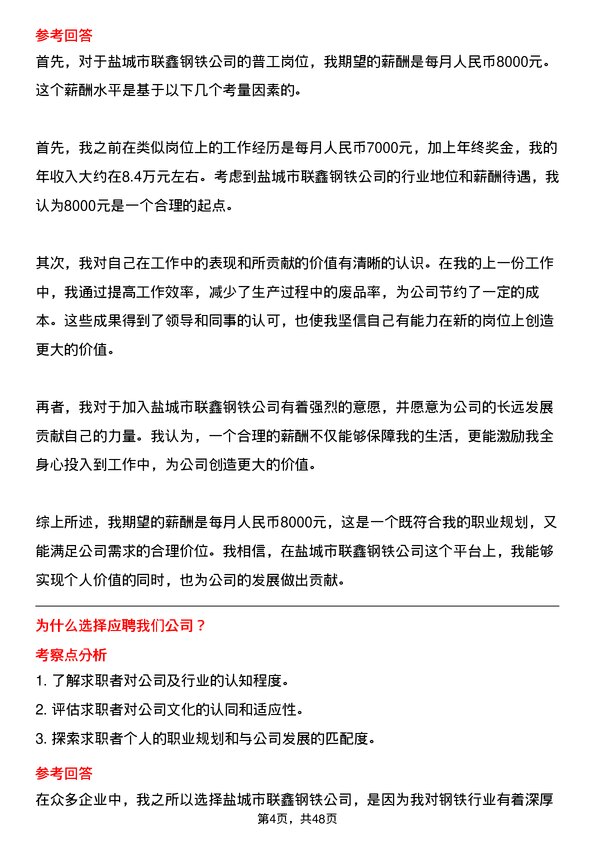 39道盐城市联鑫钢铁普工岗位面试题库及参考回答含考察点分析