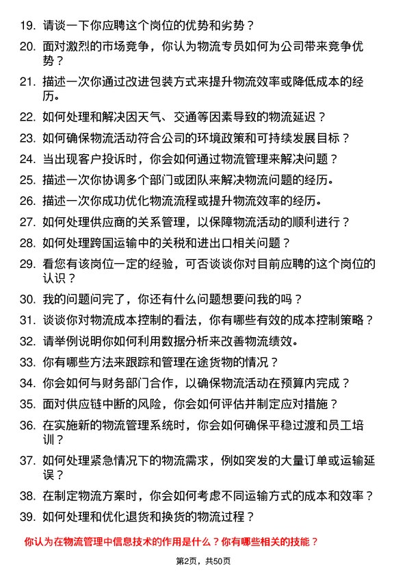 39道盐城市联鑫钢铁物流专员岗位面试题库及参考回答含考察点分析