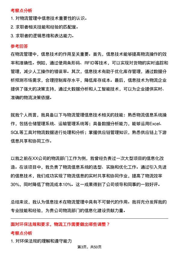 39道盐城市联鑫钢铁物流专员岗位面试题库及参考回答含考察点分析