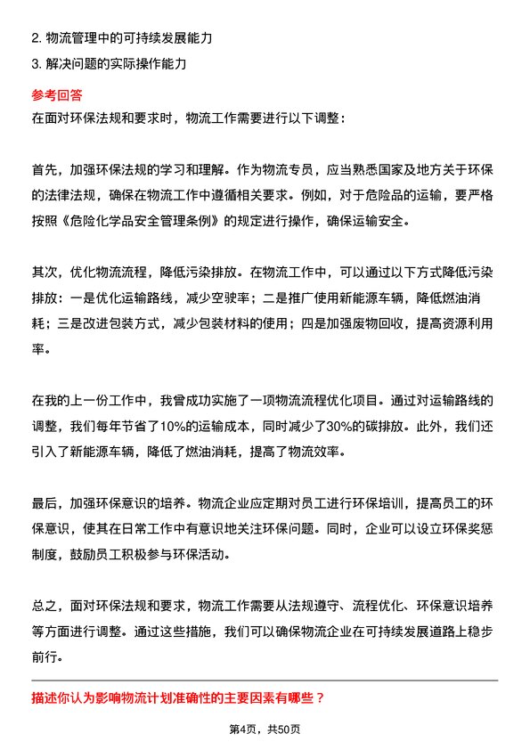 39道盐城市联鑫钢铁物流专员岗位面试题库及参考回答含考察点分析