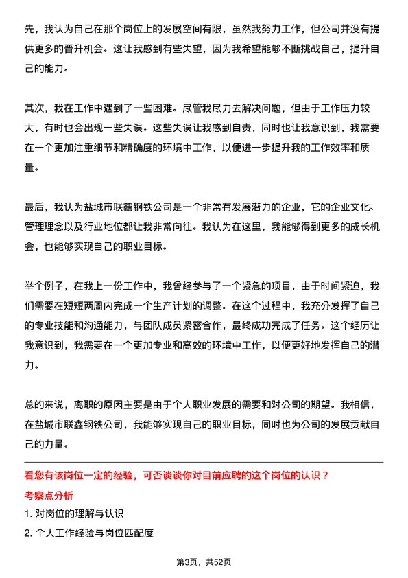 39道盐城市联鑫钢铁生产计划员岗位面试题库及参考回答含考察点分析