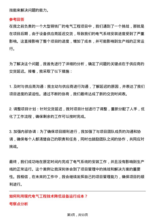 39道盐城市联鑫钢铁电气工程师岗位面试题库及参考回答含考察点分析