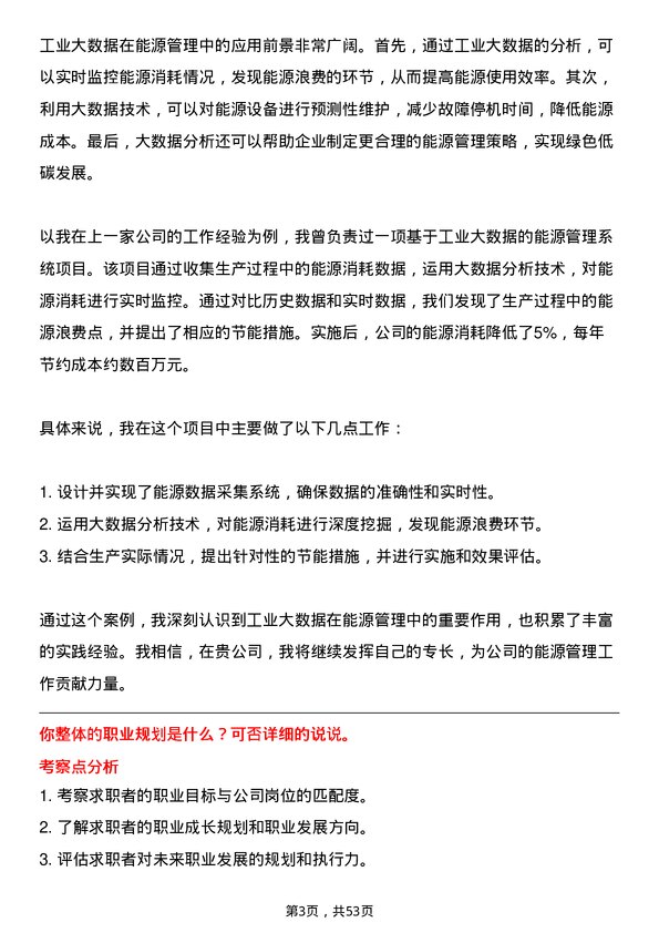 39道盐城市联鑫钢铁能源管理师岗位面试题库及参考回答含考察点分析