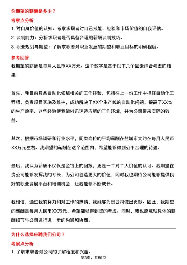 39道盐城市联鑫钢铁自动化工程师岗位面试题库及参考回答含考察点分析