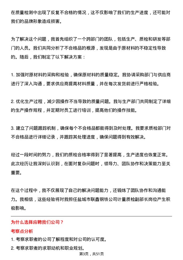 39道盐城市联鑫钢铁计量质检副部长岗位面试题库及参考回答含考察点分析