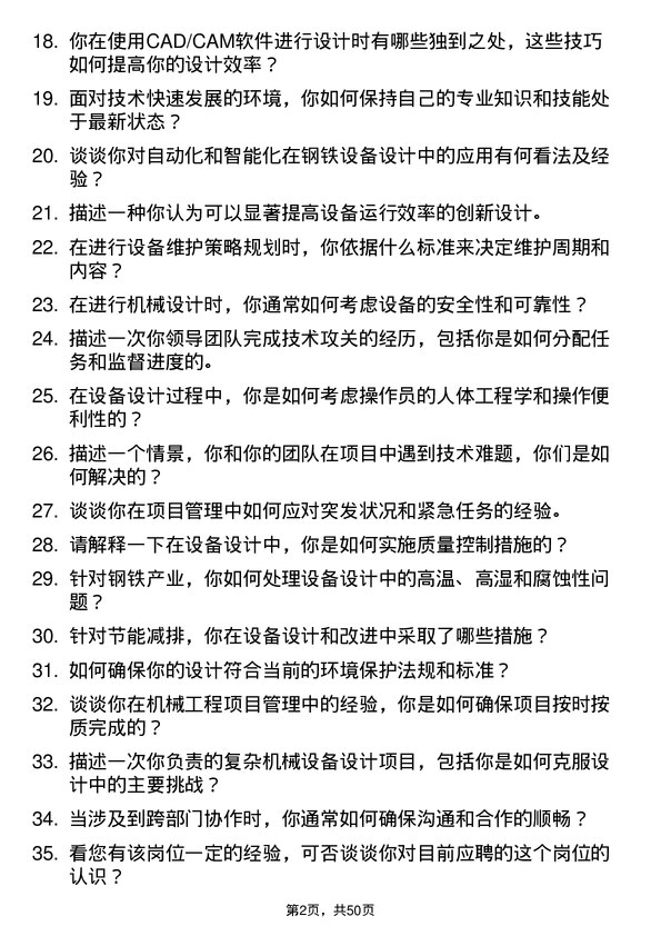 39道盐城市联鑫钢铁设备工程师岗位面试题库及参考回答含考察点分析