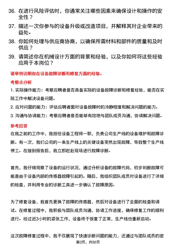 39道盐城市联鑫钢铁设备工程师岗位面试题库及参考回答含考察点分析