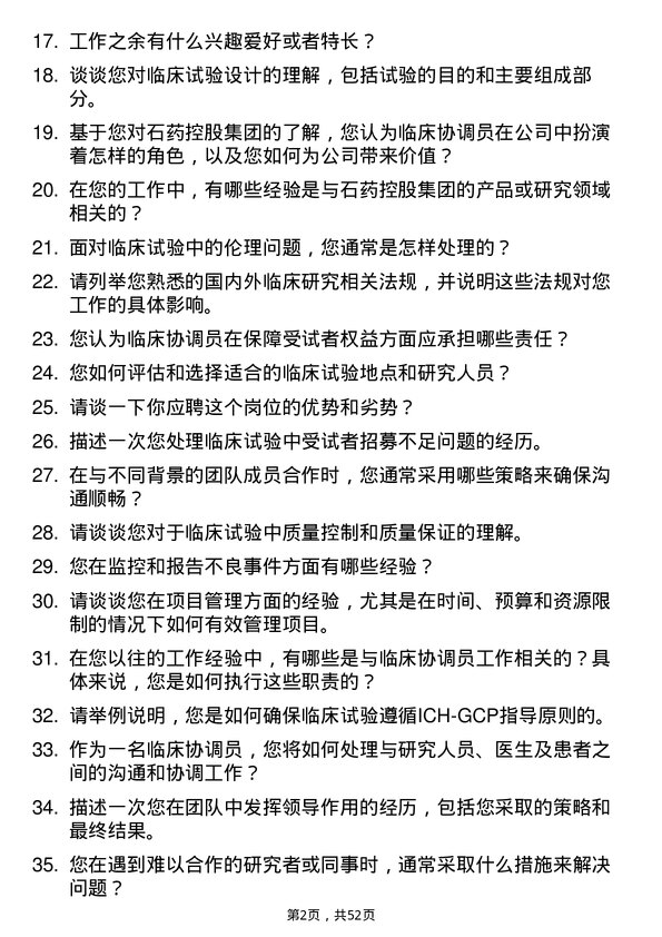 39道石药控股集团临床协调员岗位面试题库及参考回答含考察点分析