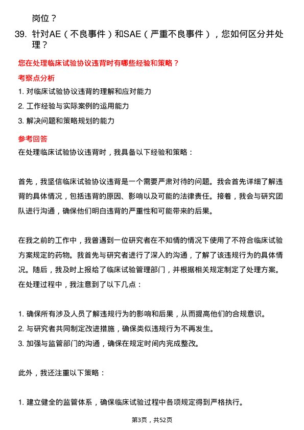 39道石药控股集团临床监察员岗位面试题库及参考回答含考察点分析