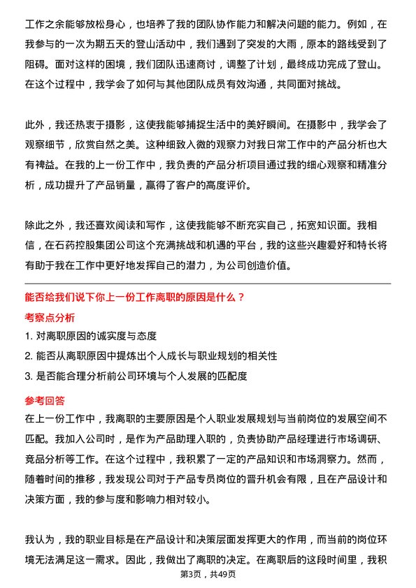 39道石药控股集团产品专员岗位面试题库及参考回答含考察点分析