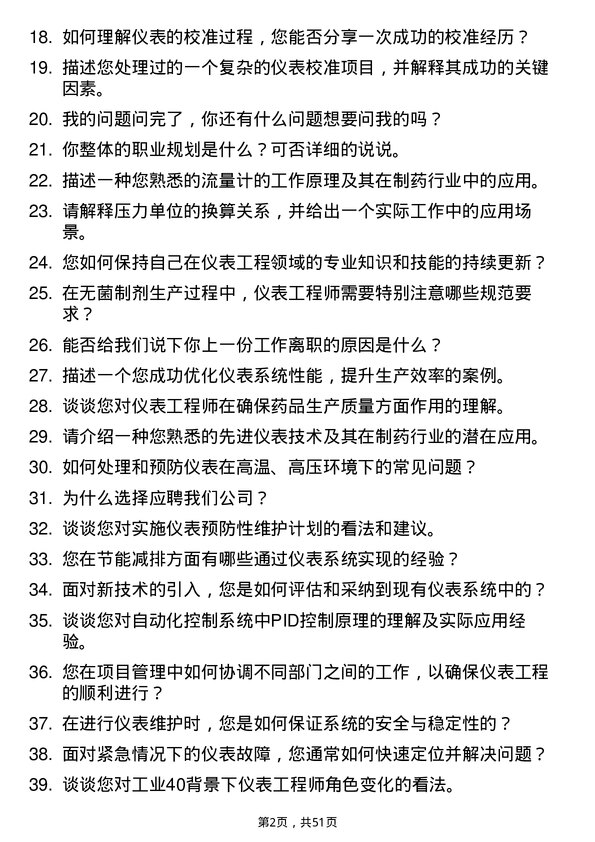 39道石药控股集团仪表工程师岗位面试题库及参考回答含考察点分析