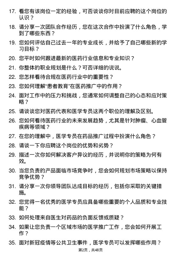 39道石药控股集团医学专员岗位面试题库及参考回答含考察点分析