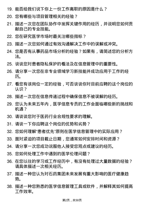 39道石药控股集团医学信息专员岗位面试题库及参考回答含考察点分析