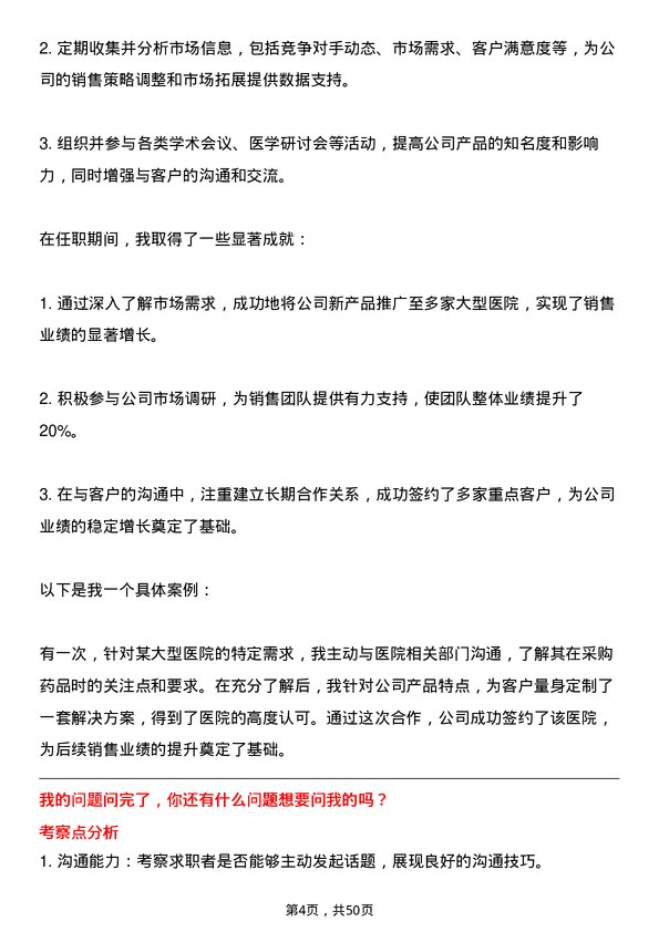 39道石药控股集团医药代表岗位面试题库及参考回答含考察点分析