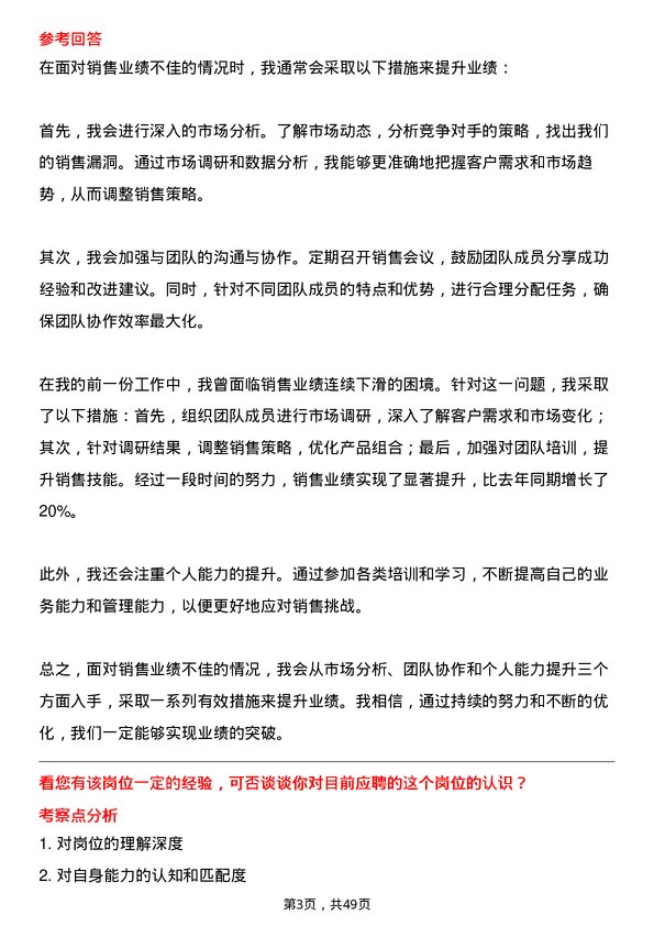 39道石药控股集团地区经理岗位面试题库及参考回答含考察点分析